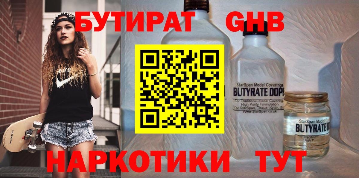 БУТИРАТ бутандиол Оренбург