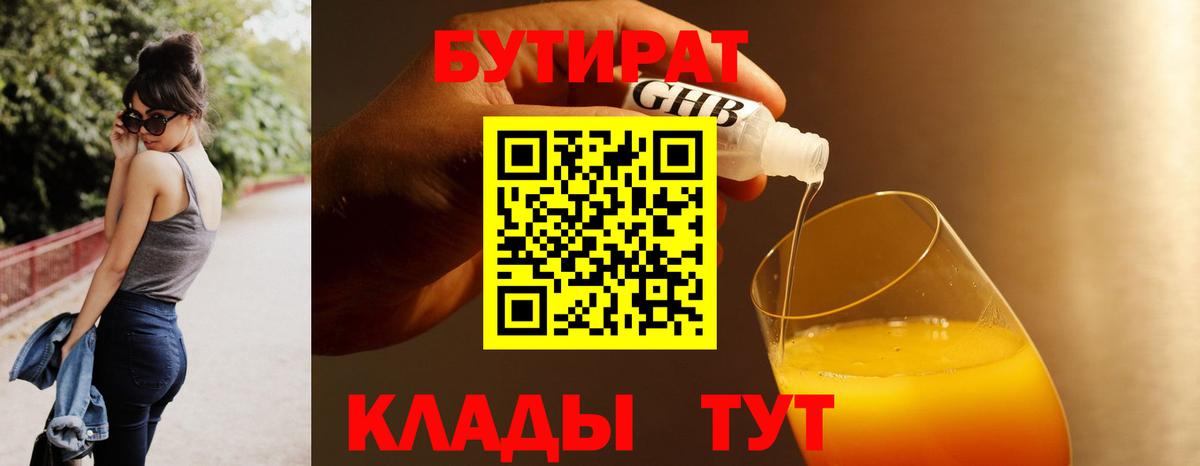 Бутират оксана  Вход с VPN  Оренбург 