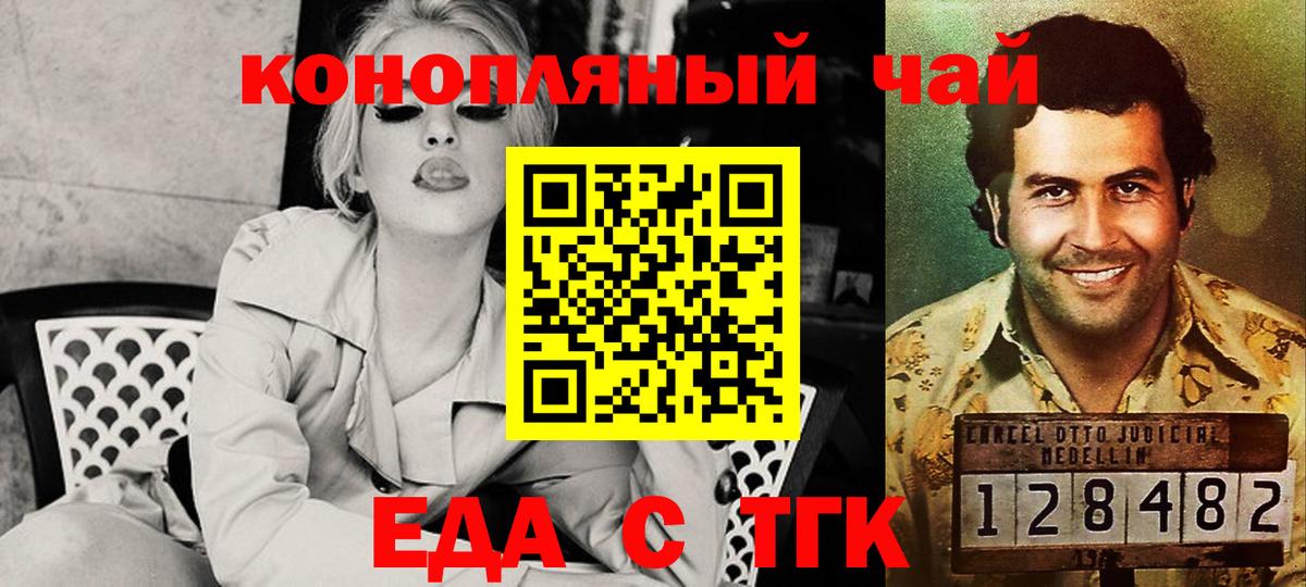 Еда ТГК конопля  Вход с VPN  Оренбург 