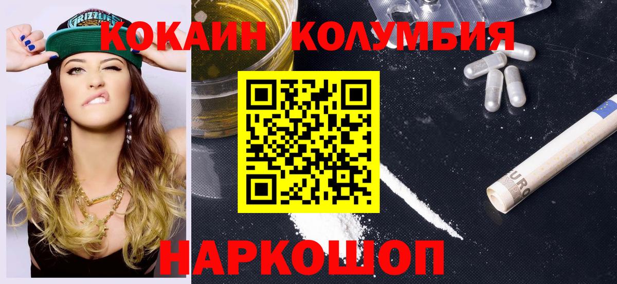 КОКАИН Колумбийский Оренбург
