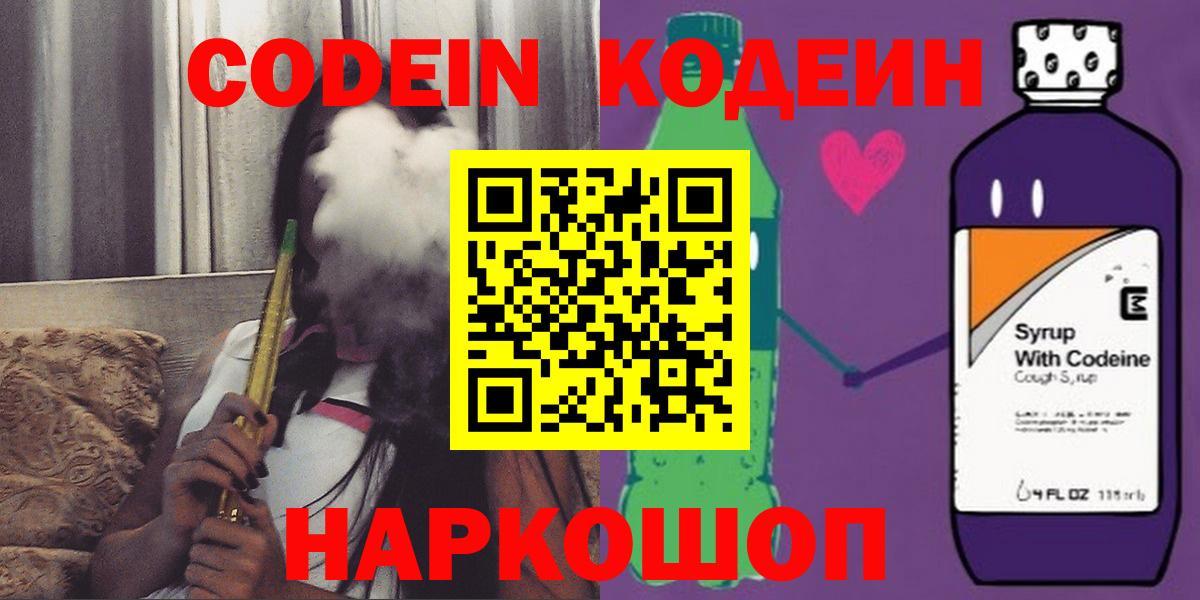 Кодеин напиток Lean (лин) Оренбург