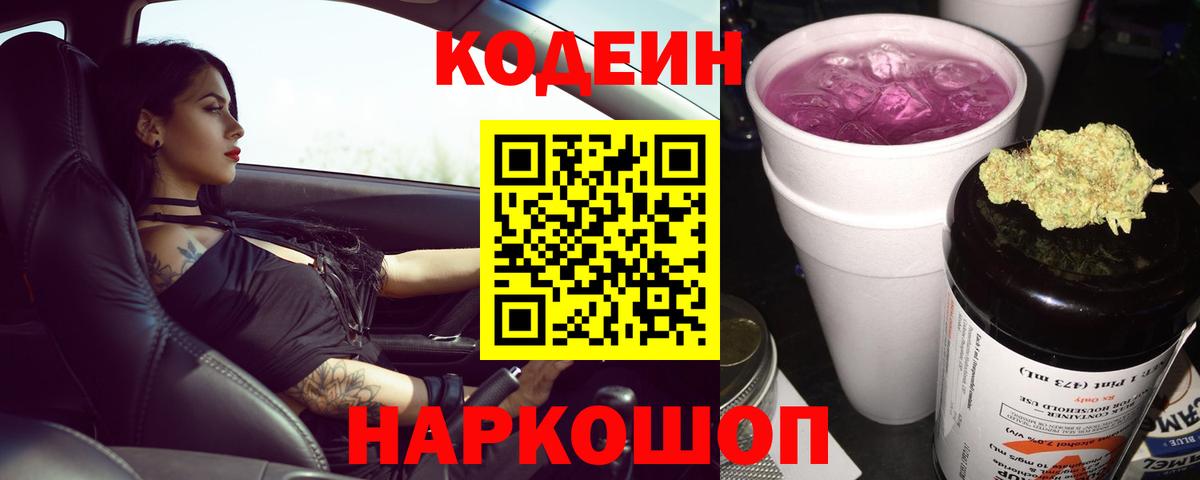 Кодеиновый сироп Lean напиток Lean (лин)  Вход с VPN  Оренбург 