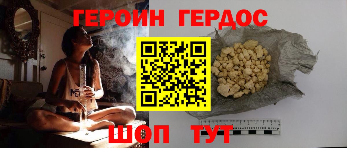 Героин Афган Оренбург