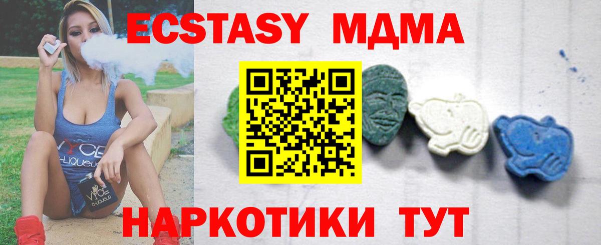 Оренбург  МДМА кристаллы  Вход с VPN  MDMA crystal 